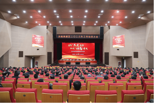锚定世界一流园区，济南高新区划出新年工作路线图